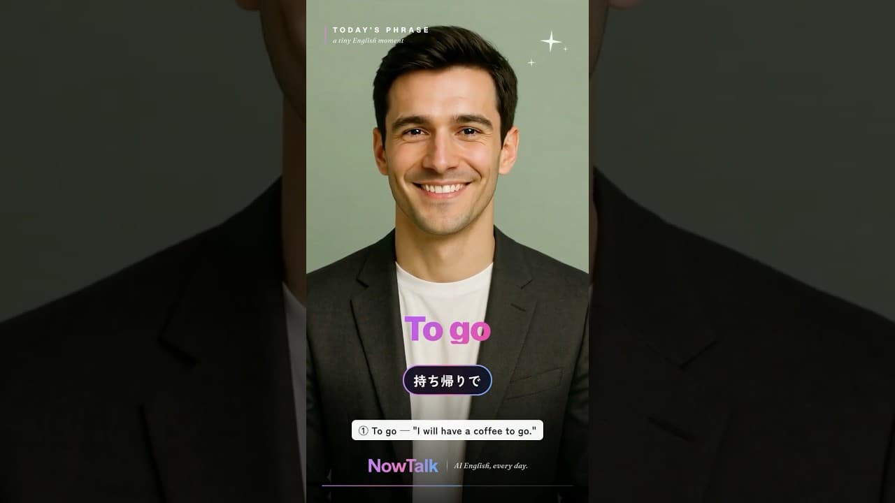 カフェで「テイクアウト」は通じない? ネイティブはこう言う #shorts